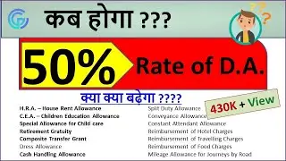 When DA will reach 50% & What will be its benefits