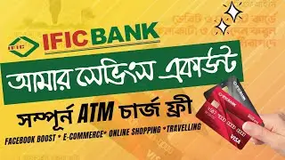 IFIC bank amar savings account open detail |  আই এফ আই সি আমার সেভিংস একাউন্ট