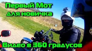 Какой взять первый Мот / ИСПРАВИЛ ошибку по поводу 360 градусов, смотри описание (27.04.2017)
