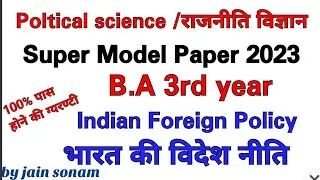 B.A 3rd year Poltical Science/ राजनीति विज्ञान SMP 2023/ भारत की विदेश नीति Indian Foreign policy