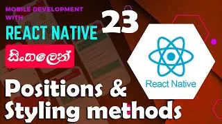 React Native Mobile app development | Sinhala - සිංහලෙන් | #23 Component Positions and Styling