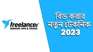 How to Bidding on Freelancer in Bangla 2023