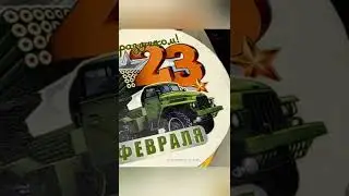 Торт на 23 февраля.