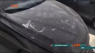 У Києві припарковані авто облили кислотою