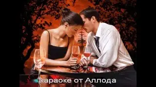 Караоке 