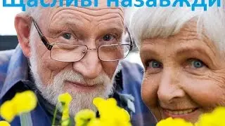 Як стати і бути щасливою людиною - фильм как стать счастливым человеком