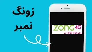 zong number check code | zong number check code 2023 | zong sim number check code