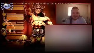 Маргинал как Привести Себя в Форму