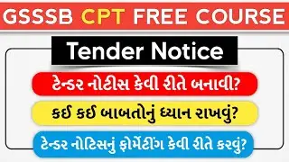 Tender Notice in Gujarati | Tendor Notice GSSSB CPT TEST | ટેન્ડર નોટીસ કેવી રીતે બનાવી? CPT COURSE