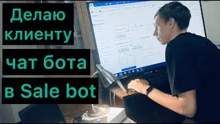 Инвалид глаз собирает чат бота клиенту в salebota