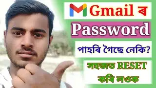 How to reset gmail password if forgotten 2021 | Reset gmail ID password in Assamese|Technical Atifur