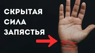 Браслеты на запястье | Хиромантия 