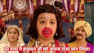जब पूरे नगर ने हनुमान जी को अपना राजा मान लिया, हनुमान घबरा गए | Jay Bajrang Bali EP 638-639