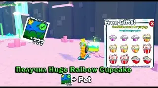 Получил Huge Cupcake! Но не обычного, а...