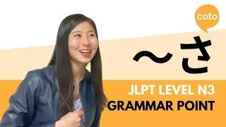 JLPT N3 Grammar: ～さ (~sa): A suffix to turn adjectives into nouns; ~ness in Japanese