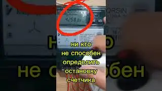 Прибор для остановки счетчика меркурий