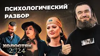 Холостяк Гецати — 12 серия | Невеста. Экстра любовь. Психологический разбор