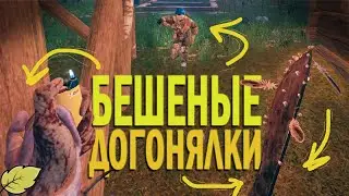 Бешеные Догонялки. Монтаж •The Forest•