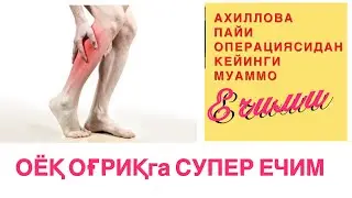 Оёқ оғриқ, юришга қийналиш ечими. Ҳақиқий кинезиология #tiza #кинезиологияташкент #artroz