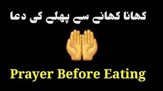 🤲Learn Dua Before Meals|Khana Khane Se Pehle Ki Dua'a|🤲खाना खाने  से पहले की दुआ |Peace of Paradise|