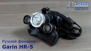 Налобный аккумуляторный фонарь Garin