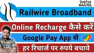 Railwire ka recharge kaise kare Google Pay App se | How to recharge railwire (RAILTEL) online 2024