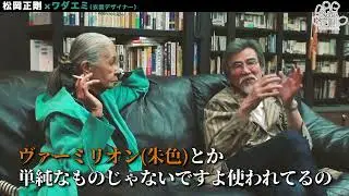 ツッカム正剛 0049夜 「ワダエミ④