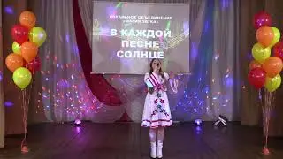 Мартыненко Устинья - Пой, Россия!