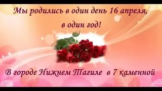 С ДНЕМ РОЖДЕНИЯ ПОДРУГА