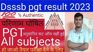 Dsssb pgt result 2023 declare।।DSSSB PGT Result घोषित।।