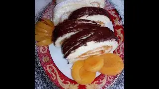 Рулет с абрикосовой начинкой