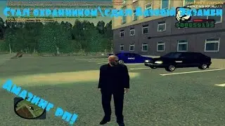 CRMP [AMAZING RP] СДАЛ БАЗОВЫЙ ЭКЗАМЕН И СТАЛ ОХРАННИКОМ!