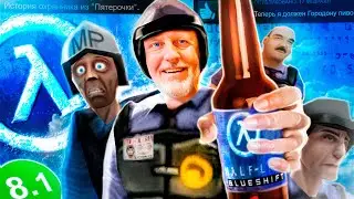 🔵ЧТО БЫЛО В HALF-LIFE : BLUE SHIFT ?🔵