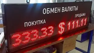 Табло курсов валют ITLINE с попеременным отображением