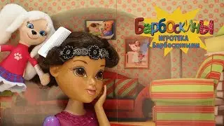 Плетем косички 👧 Игротека с Барбоскиными 👱‍♀️ Новая серия