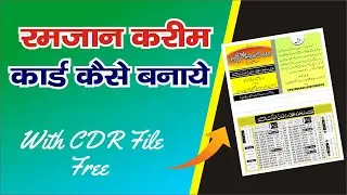 Ramzan Card 2021| Ramzan time table 2021 Ramzan Calendar 2021 Free Download CDR file ramzan 2021card