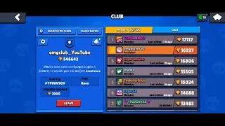Το club μου | brawl stars greek