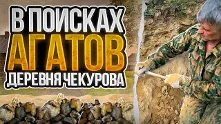 Тайны Чекурова: добыча Уральских Агатов. От камня к искусству.