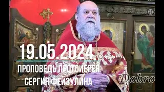 #доброхрам  19.05.2024. Неделя 3-я по Пасхе, святых жен-мироносиц.