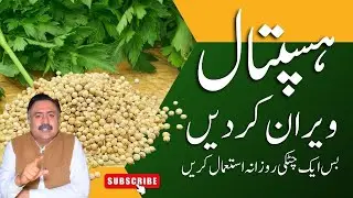 Dhaniya Khane Ke Fayde | Dhania Pani Ya Kehwa Ke Benefits