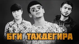0 грамм & Sad wolf & Emi-B - бги тахдегира