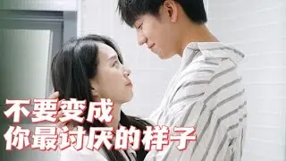 受母亲影响，女友遇到一点小事就咆哮，变成了自己最讨厌的人...#剧情 #爱情【情绪唱片】