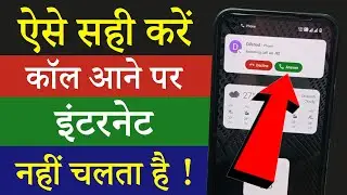 how to use calling and internet || how to use internet with calling