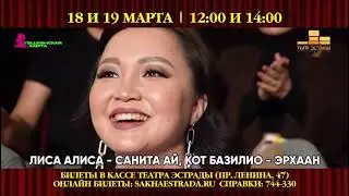 Музыкальная сказка «Золотой ключик» в Театре эстрады 18 и 19 марта