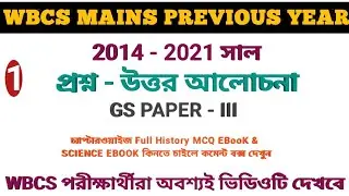 wbcs mains previous year question paper | paper 3 | wbcs mains previous year |  #wbcsmains#pyqs