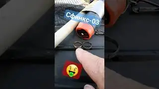 пляжный поиск с Сфинкс-03 🥳8 июня 2023 г.