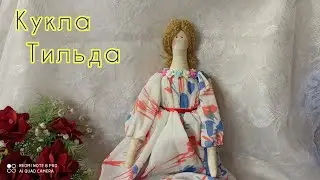 Кукла Тильда/ сшила ещё одну куколку ✂✂✂🧵🧵🧵