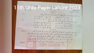 11th Lahore Urdu Paper 2023 First Time