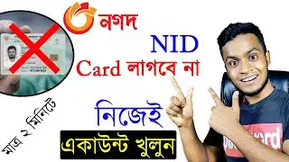 আইডি কার্ড ছাড়া নগদ একাউন্ট খোলার পদ্ধতি | Create Nagad Account without NID Card