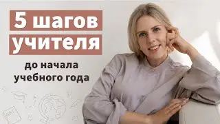 Подробная инструкция планирования учебного года - для учителя!
